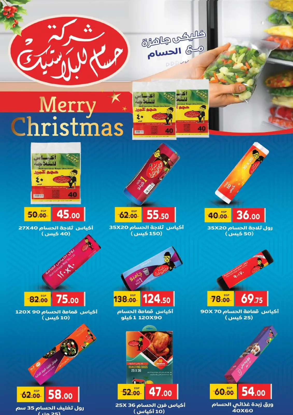 Page 47 in Happy New Year offers at Galhom Market Egypt