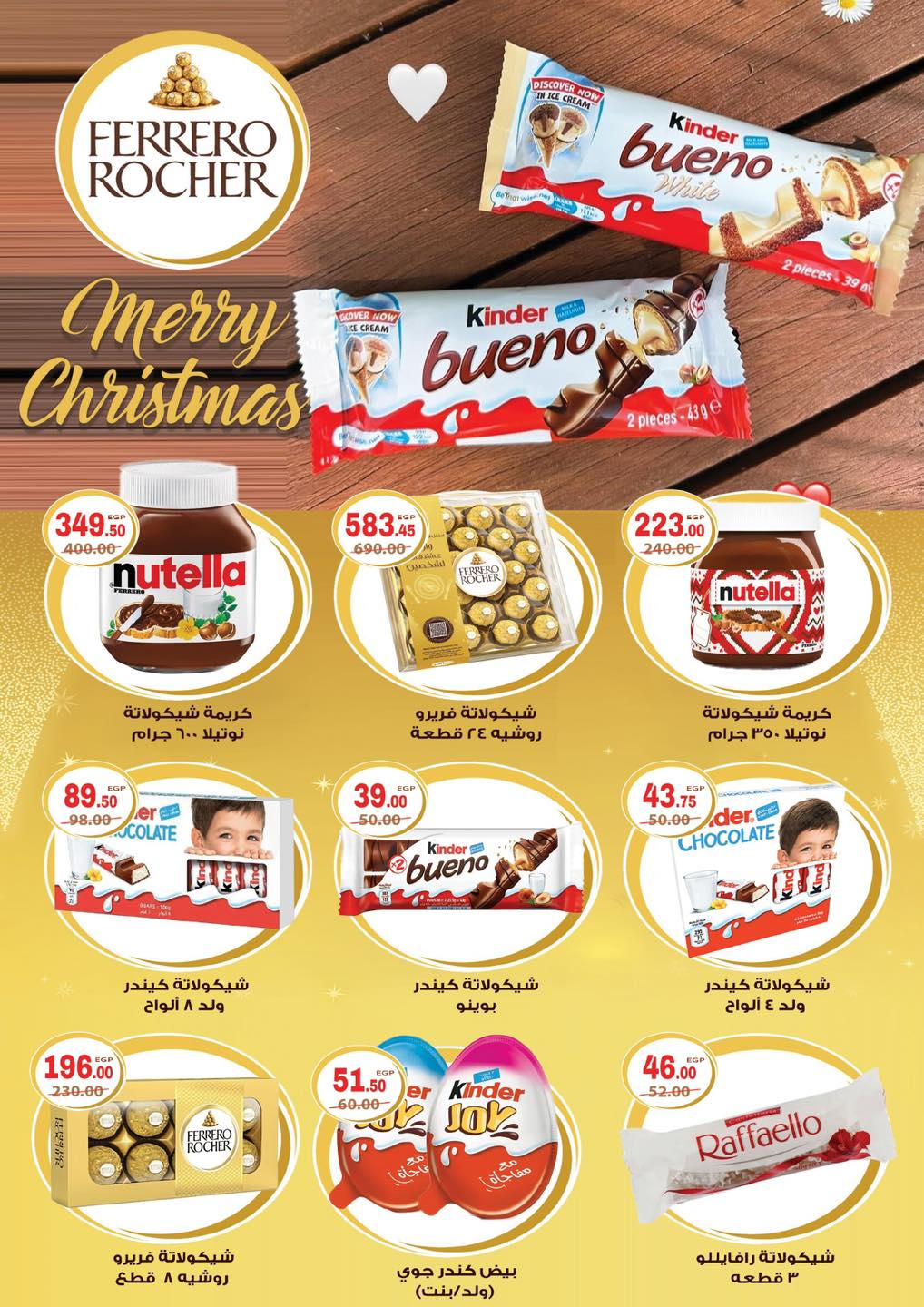 عروض جلهوم ماركت مصر من 19 ديسمبر حتى 9 يناير 2026 عروض عام جديد سعيد