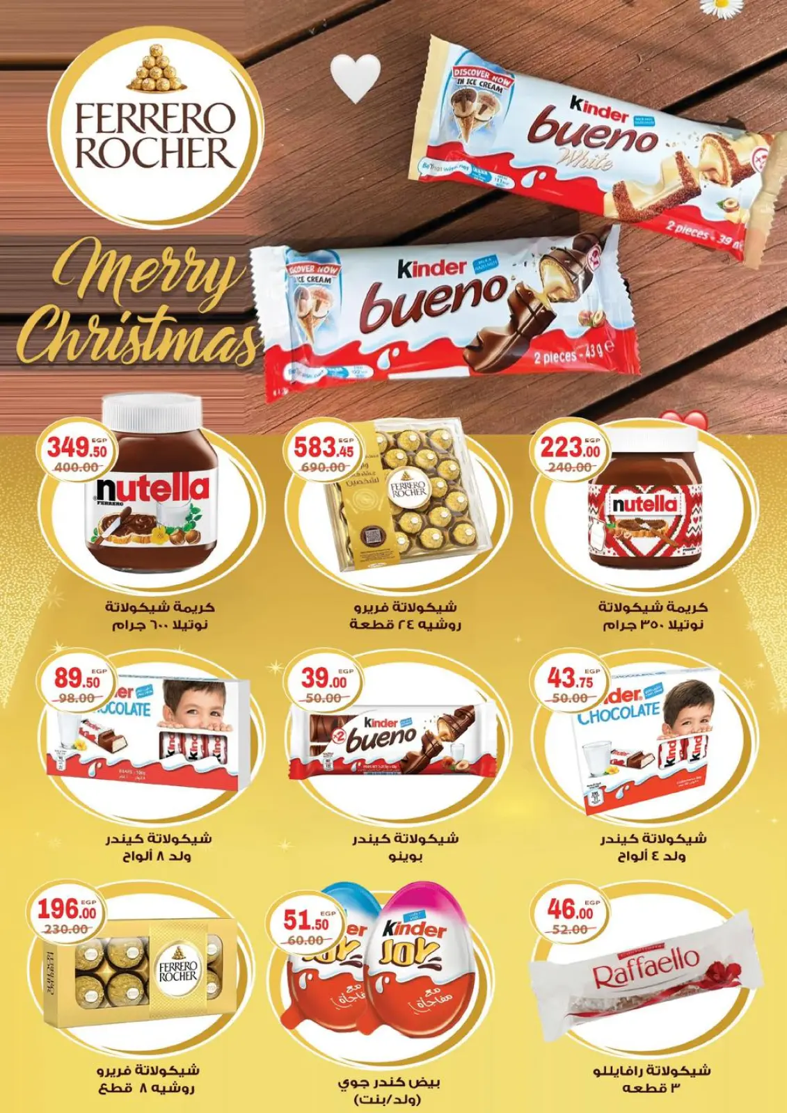 عروض جلهوم ماركت مصر من 19 ديسمبر حتى 9 يناير 2026 عروض عام جديد سعيد - صفحة 38