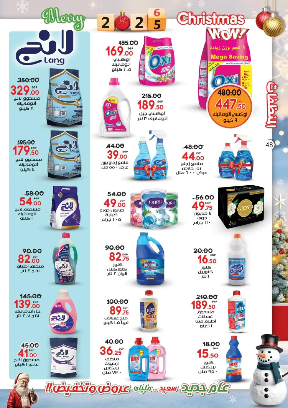 Page 48 in Happy New Year offers at Galhom Market Egypt