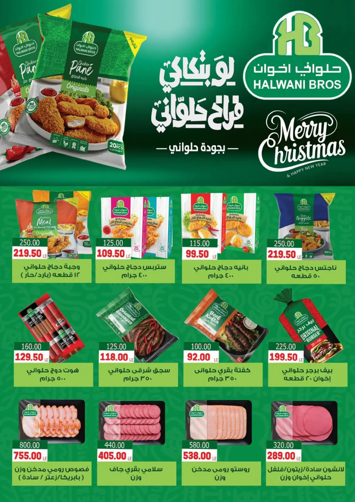 Page 14 in Happy New Year offers at Galhom Market Egypt