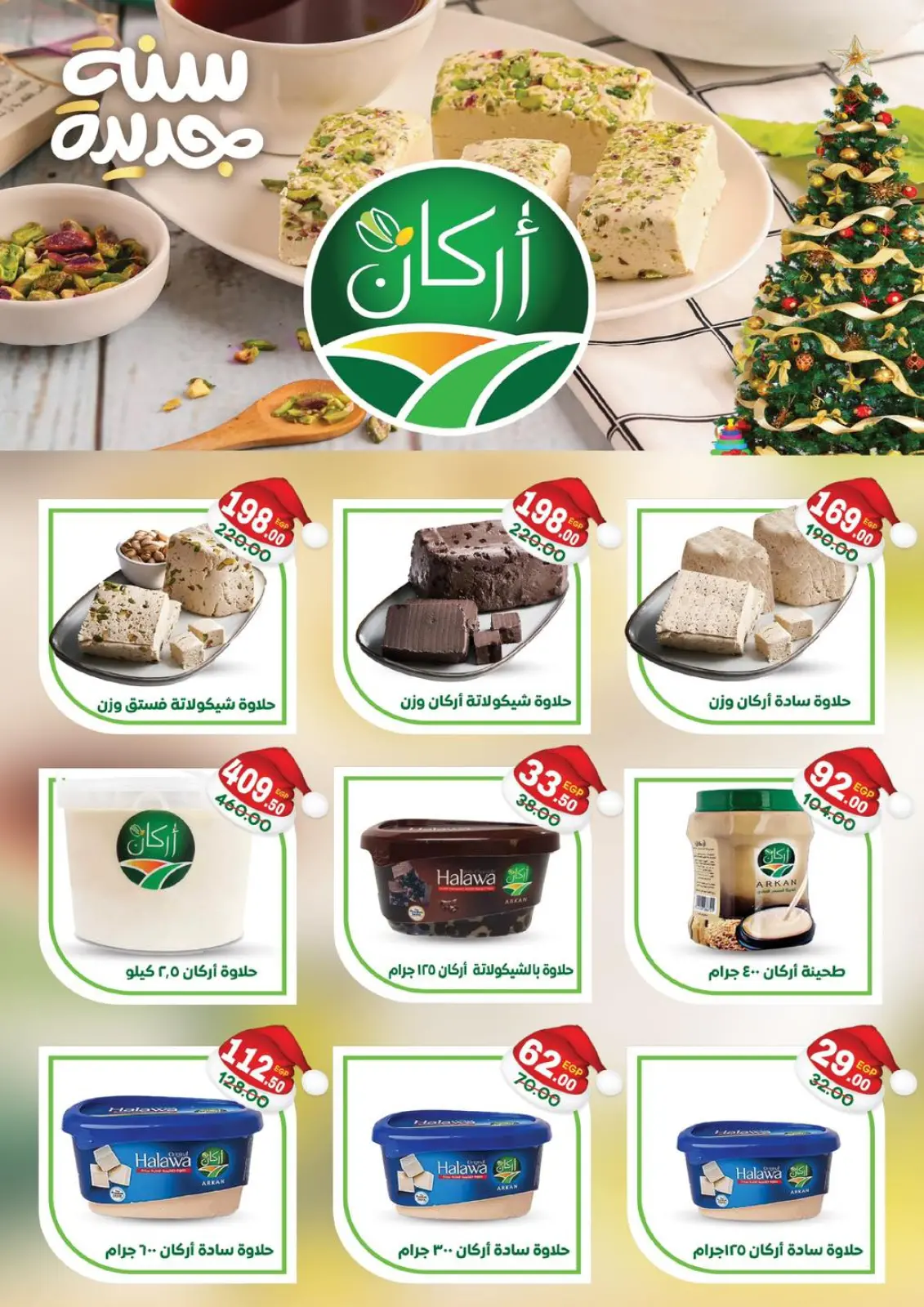 Page 21 in Happy New Year offers at Galhom Market Egypt