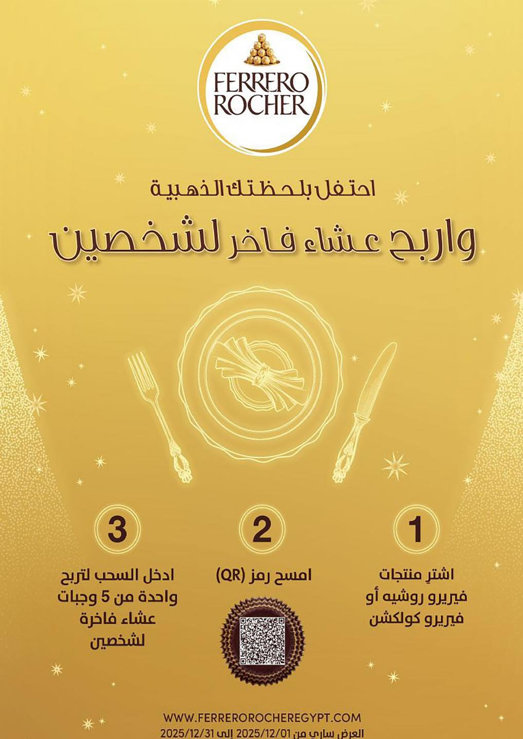 عروض جلهوم ماركت مصر من 19 ديسمبر حتى 9 يناير 2026 عروض عام جديد سعيد