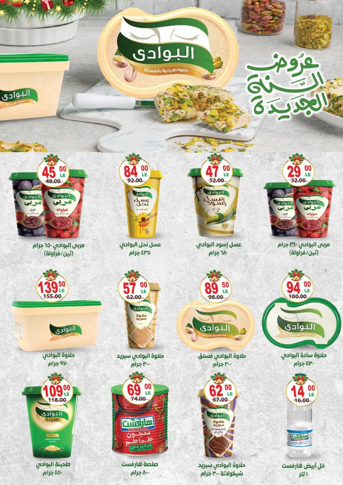 Page 20 in Happy New Year offers at Galhom Market Egypt