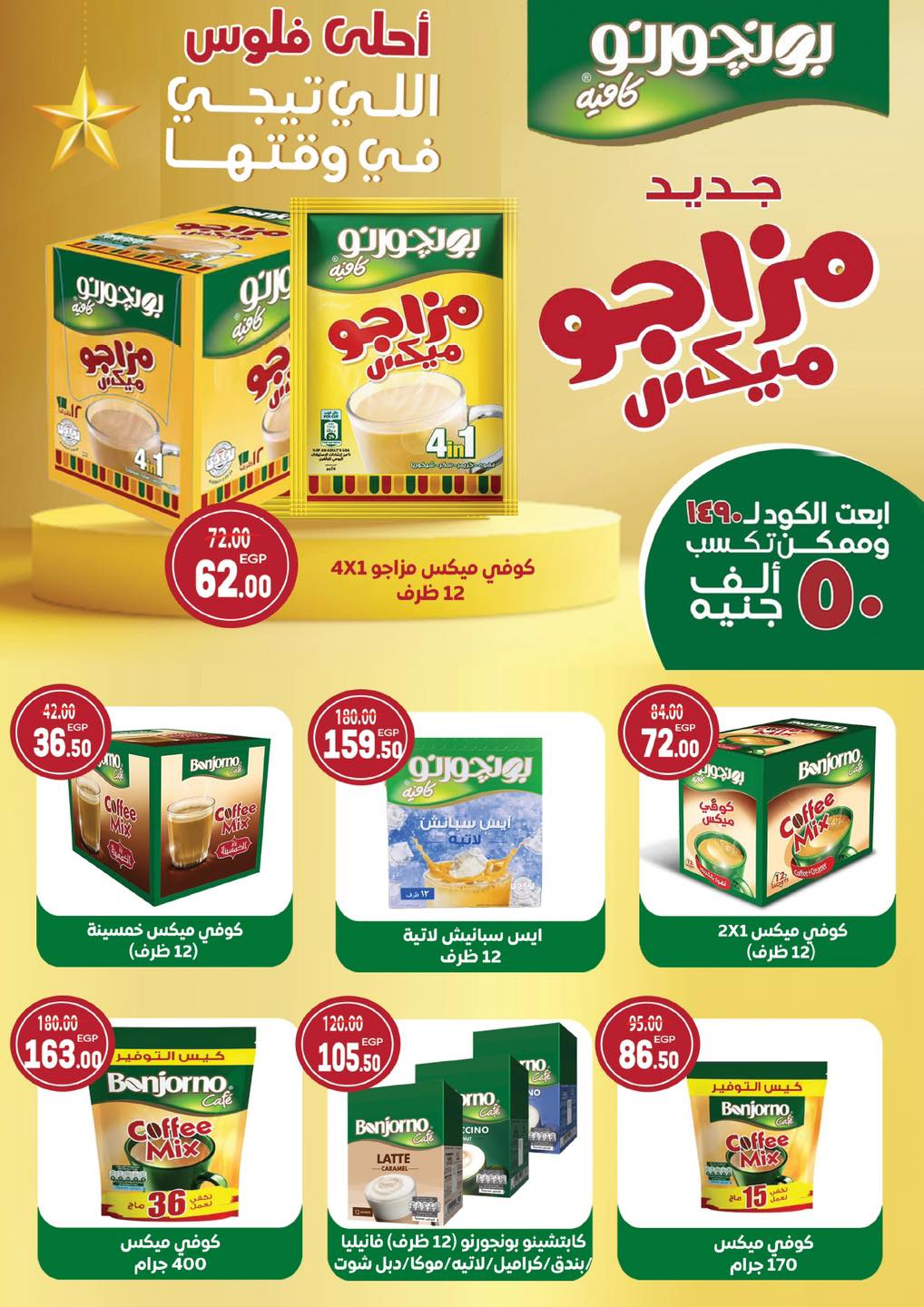 عروض جلهوم ماركت مصر من 19 ديسمبر حتى 9 يناير 2026 عروض عام جديد سعيد