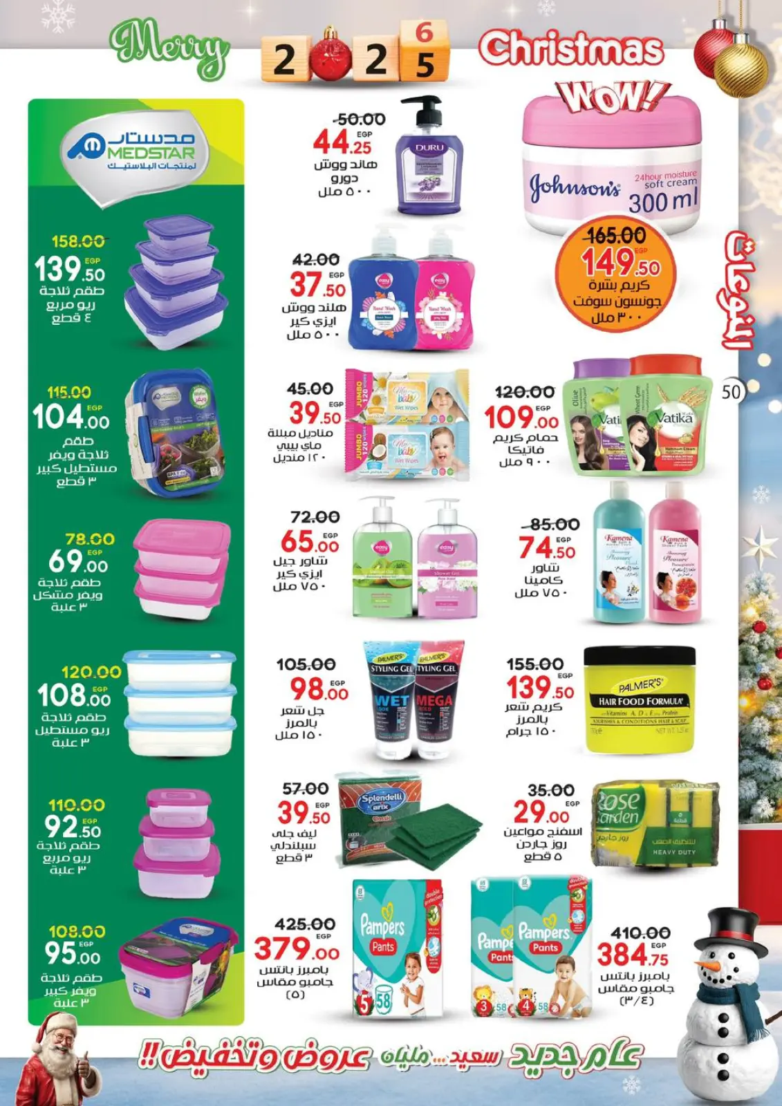 Page 50 in Happy New Year offers at Galhom Market Egypt