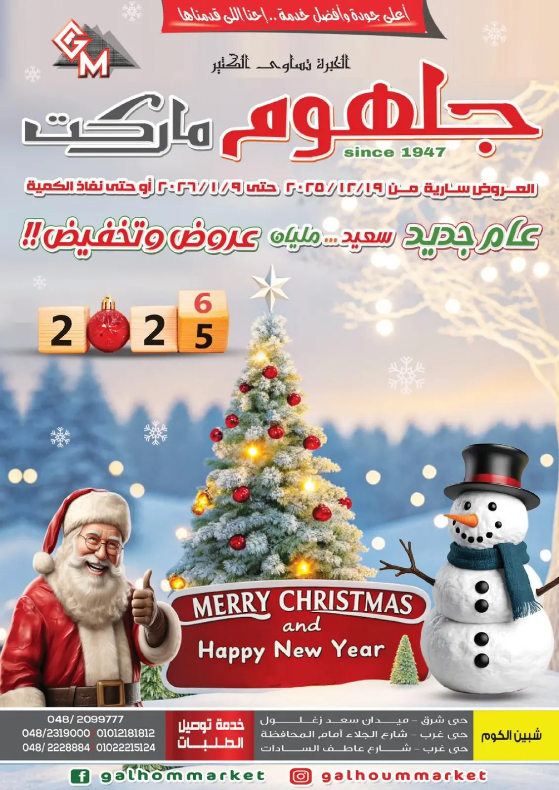 Page 1 in Happy New Year offers at Galhom Market Egypt