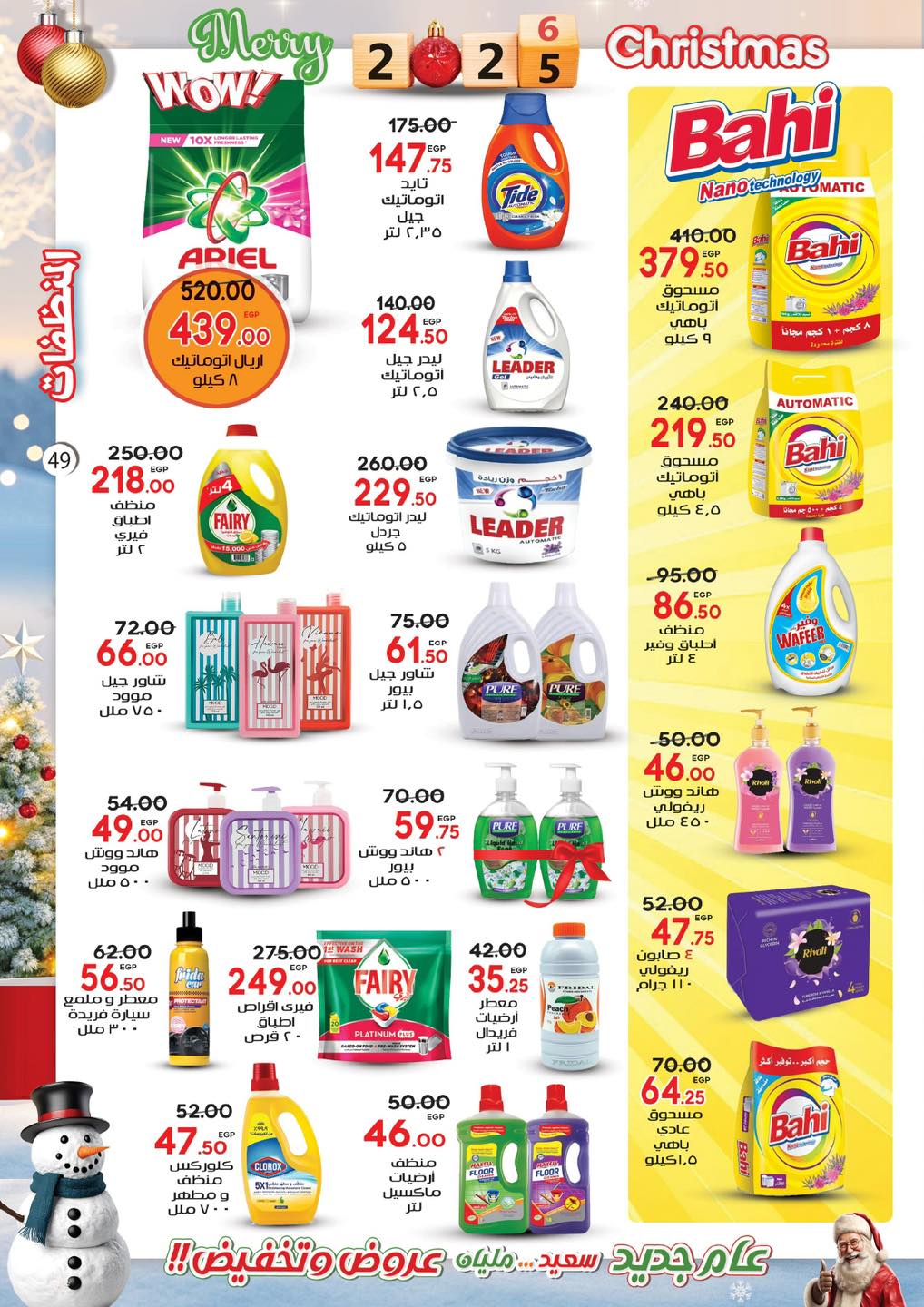 عروض جلهوم ماركت مصر من 19 ديسمبر حتى 9 يناير 2026 عروض عام جديد سعيد