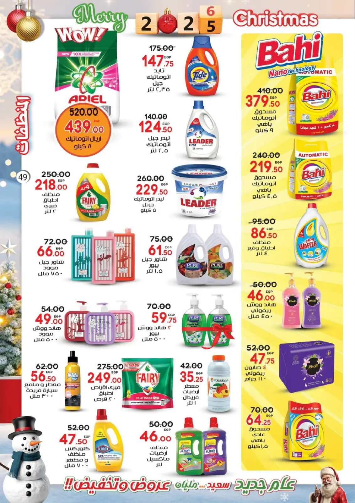 Page 49 in Happy New Year offers at Galhom Market Egypt
