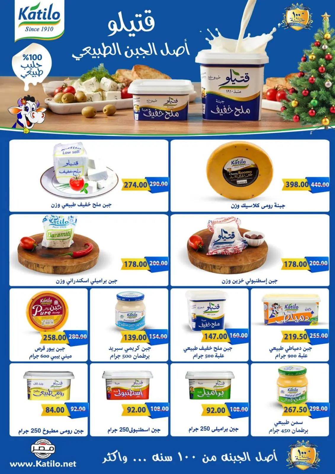 Page 11 in Happy New Year offers at Galhom Market Egypt