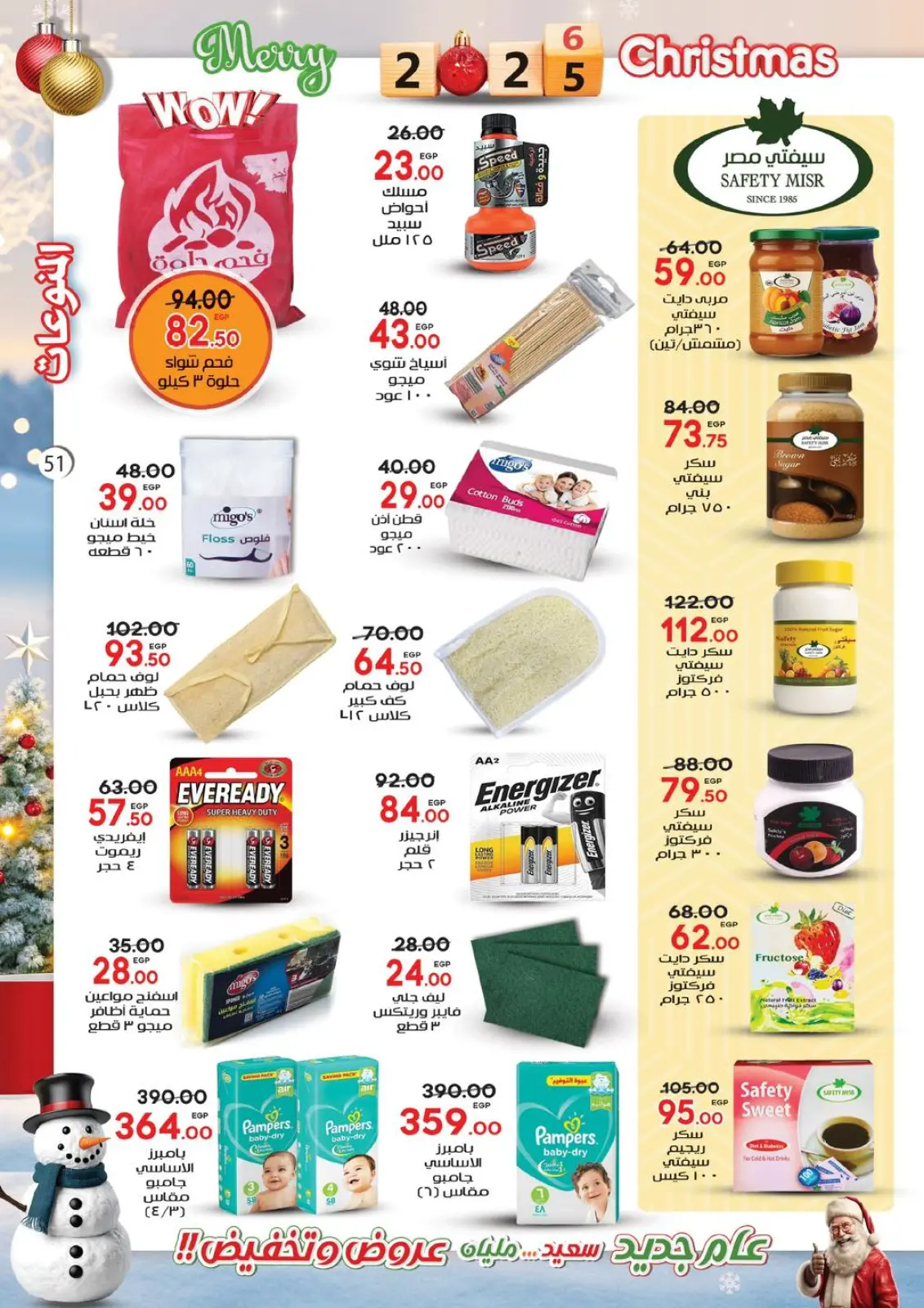 Page 51 in Happy New Year offers at Galhom Market Egypt