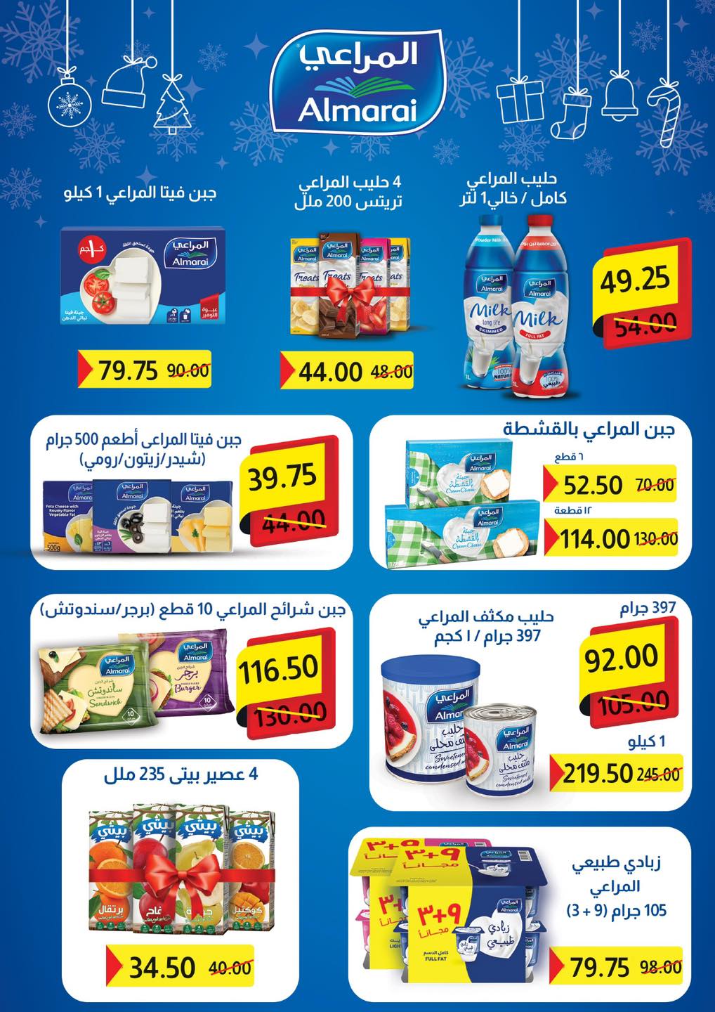 عروض جلهوم ماركت مصر من 19 ديسمبر حتى 9 يناير 2026 عروض عام جديد سعيد