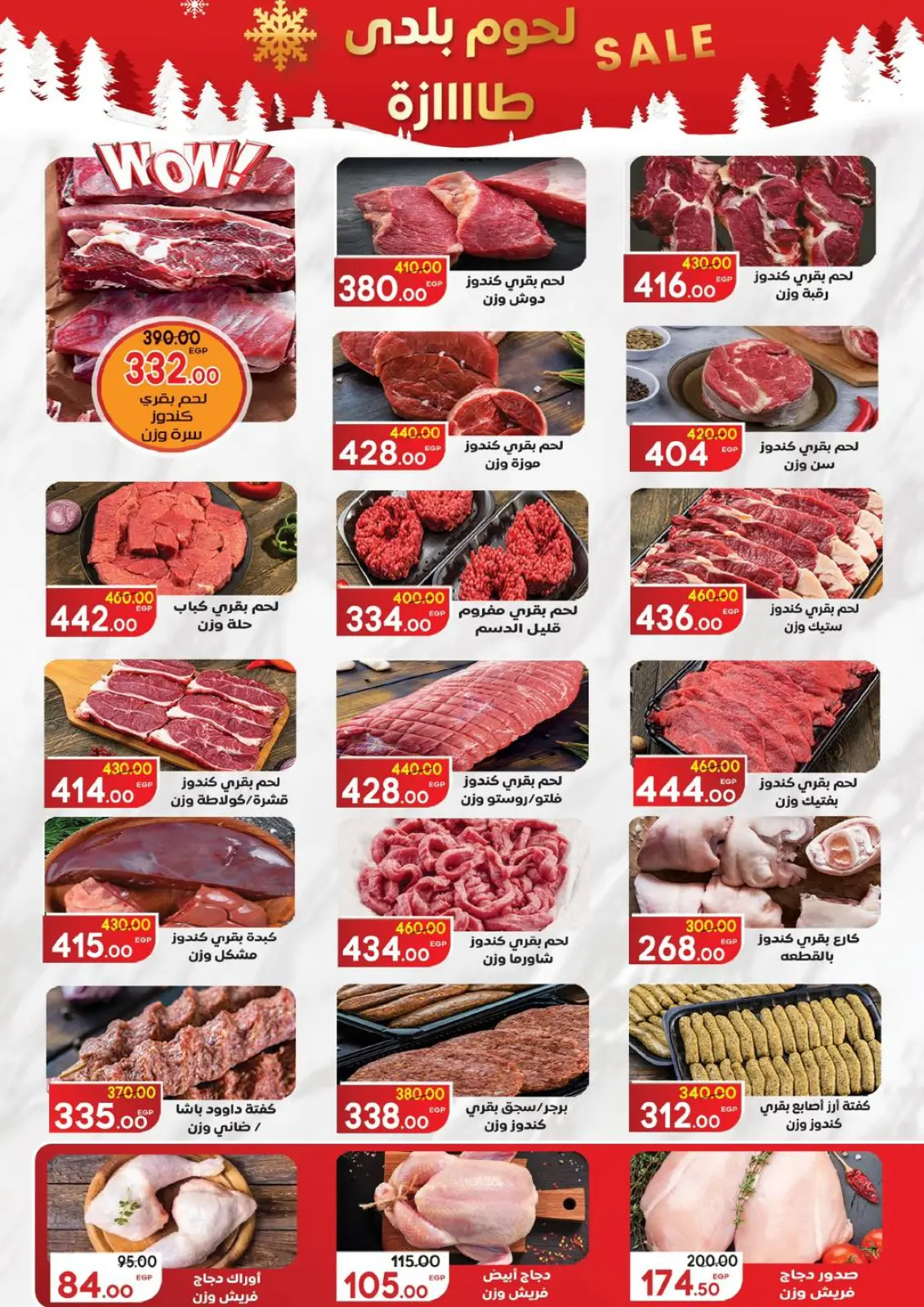 Page 19 in Happy New Year offers at Galhom Market Egypt