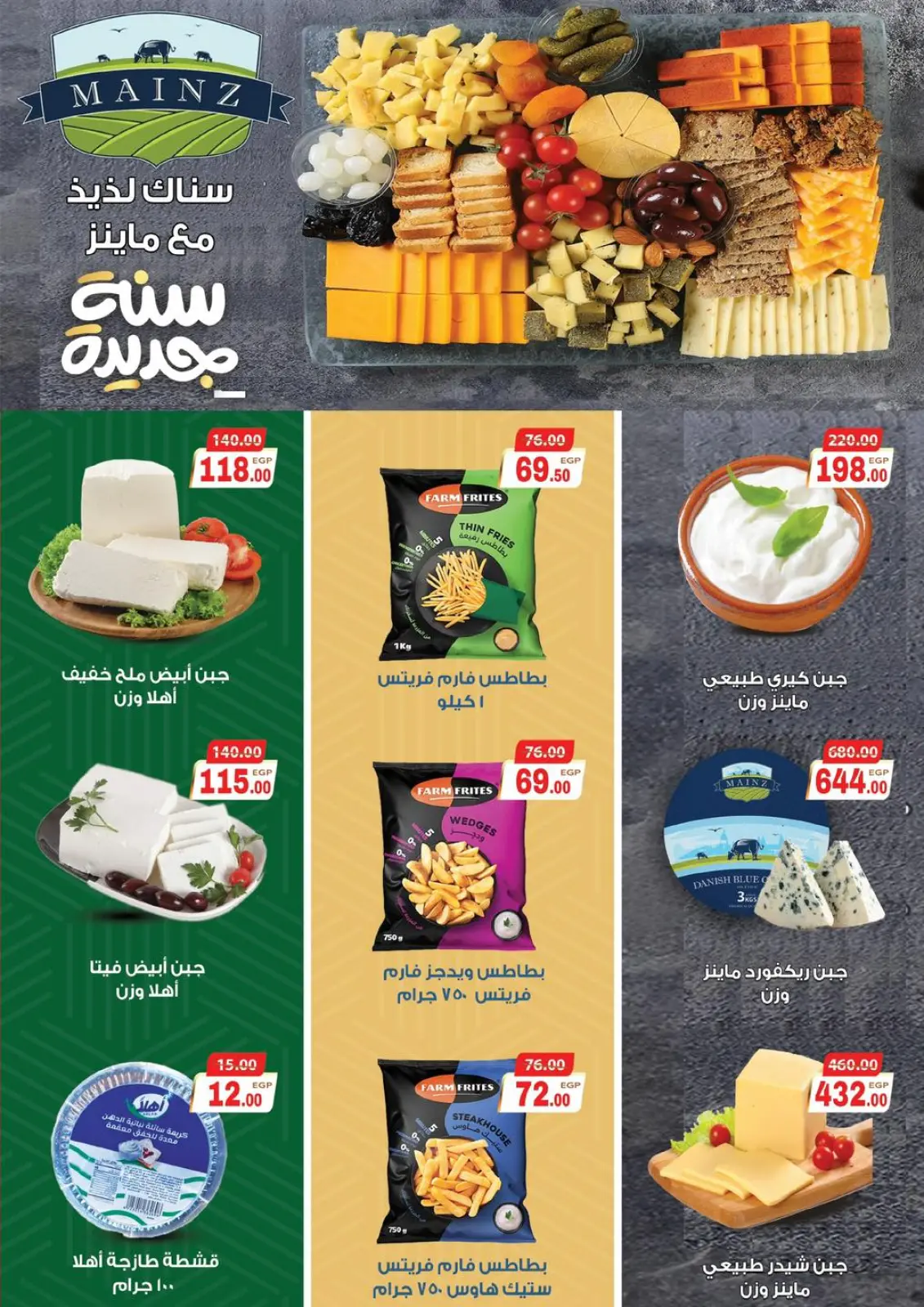Page 13 in Happy New Year offers at Galhom Market Egypt
