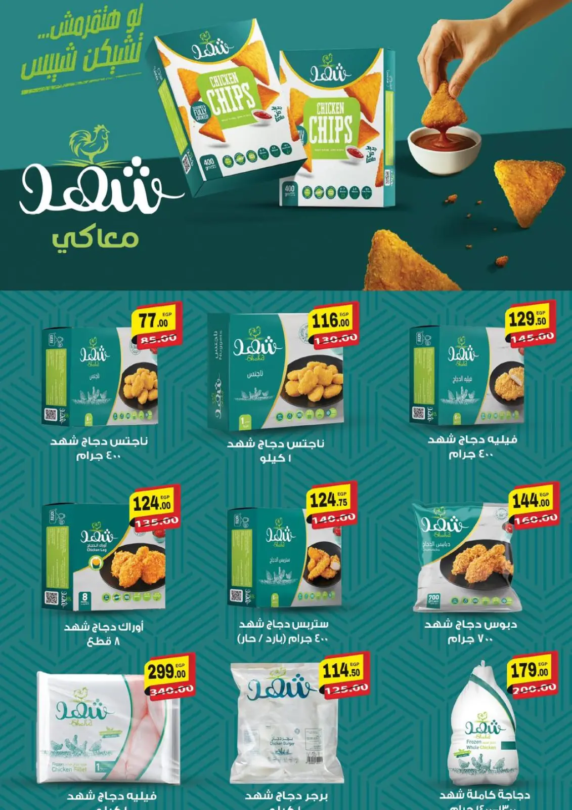 Page 16 in Happy New Year offers at Galhom Market Egypt