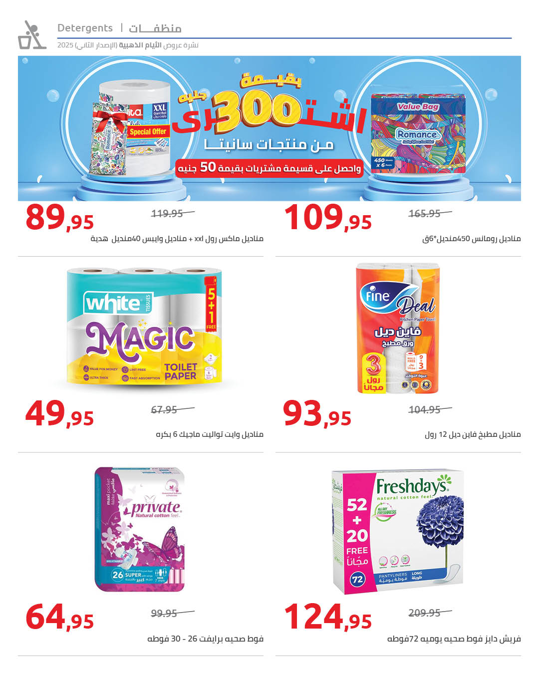 Hyperone Egypt Offers from 19 to 24 December 2025 Golden Friday Deals