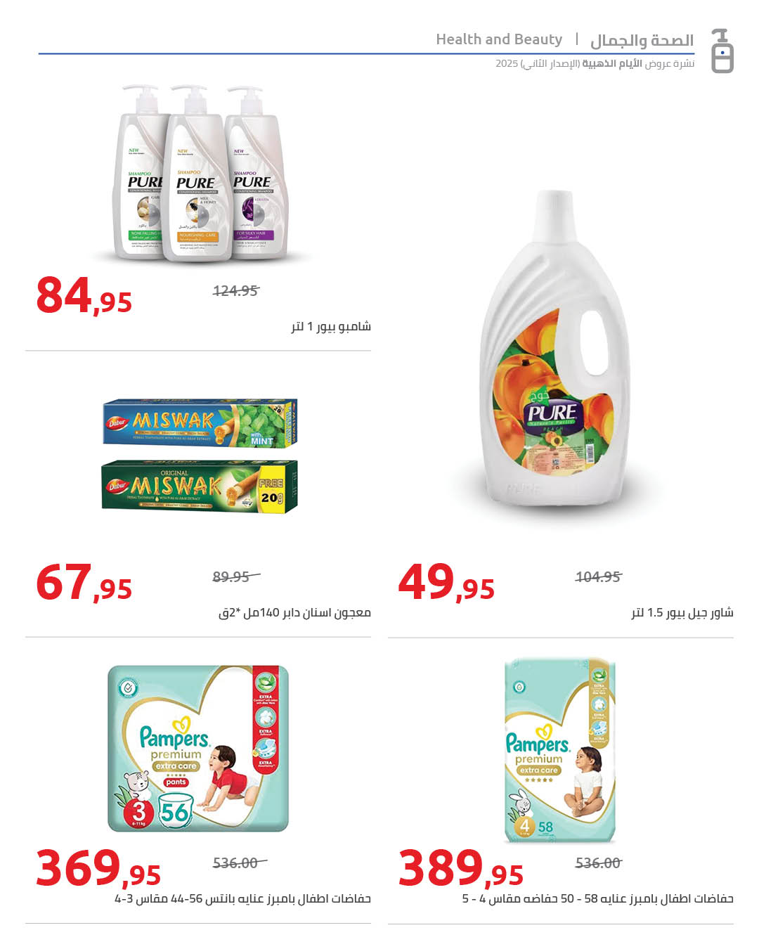 Hyperone Egypt Offers from 19 to 24 December 2025 Golden Friday Deals