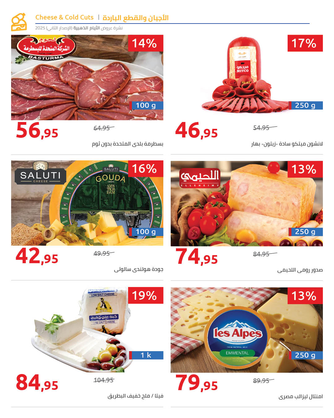 Hyperone Egypt Offers from 19 to 24 December 2025 Golden Friday Deals