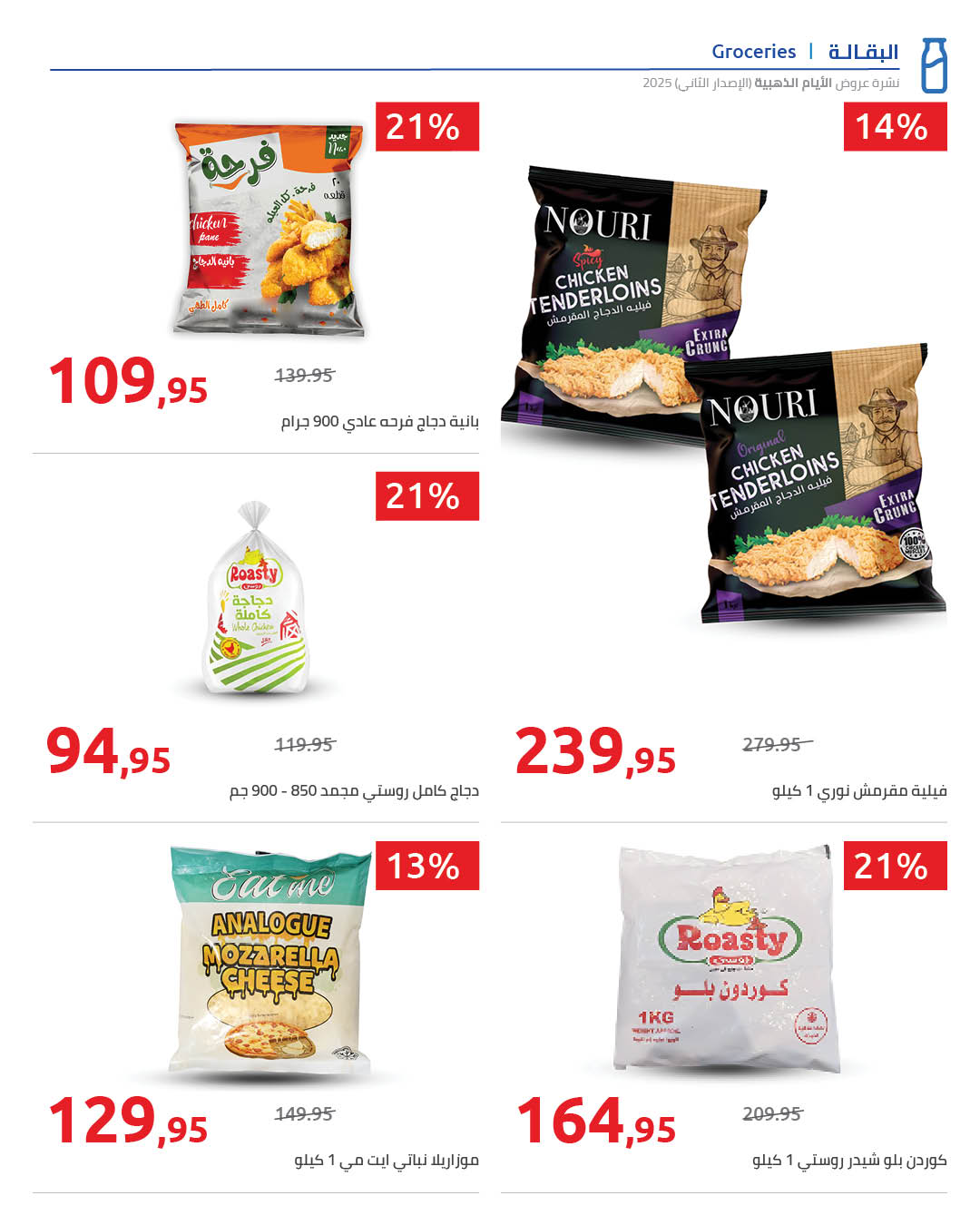 Hyperone Egypt Offers from 19 to 24 December 2025 Golden Friday Deals