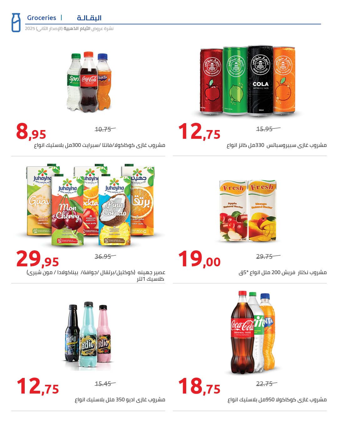 Hyperone Egypt Offers from 19 to 24 December 2025 Golden Friday Deals