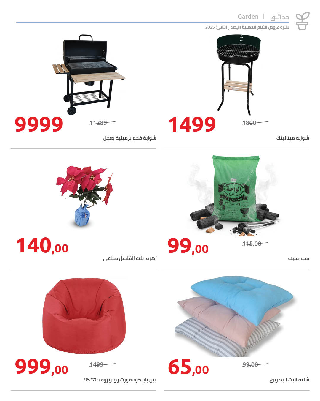 Hyperone Egypt Offers from 19 to 24 December 2025 Golden Friday Deals