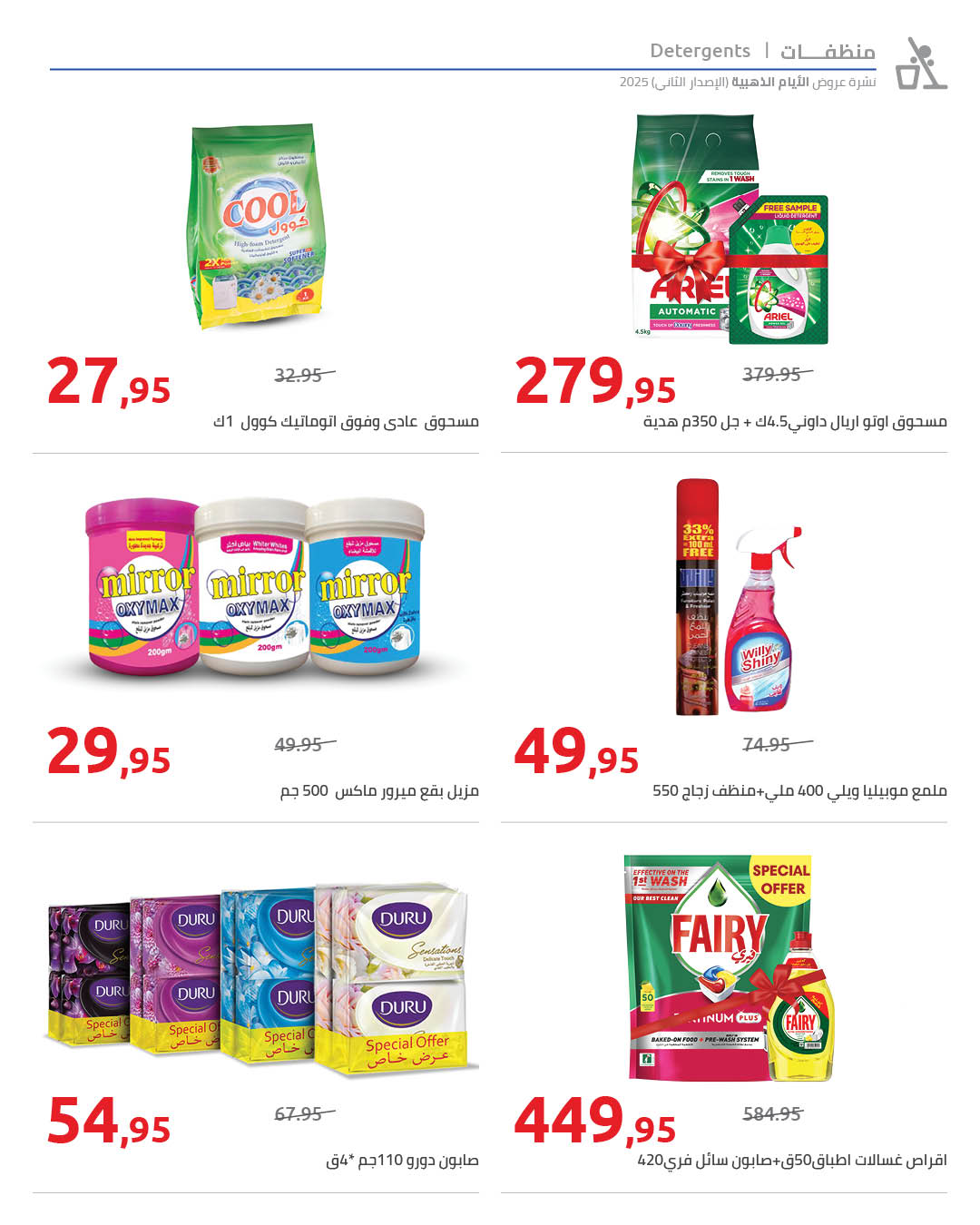 Hyperone Egypt Offers from 19 to 24 December 2025 Golden Friday Deals