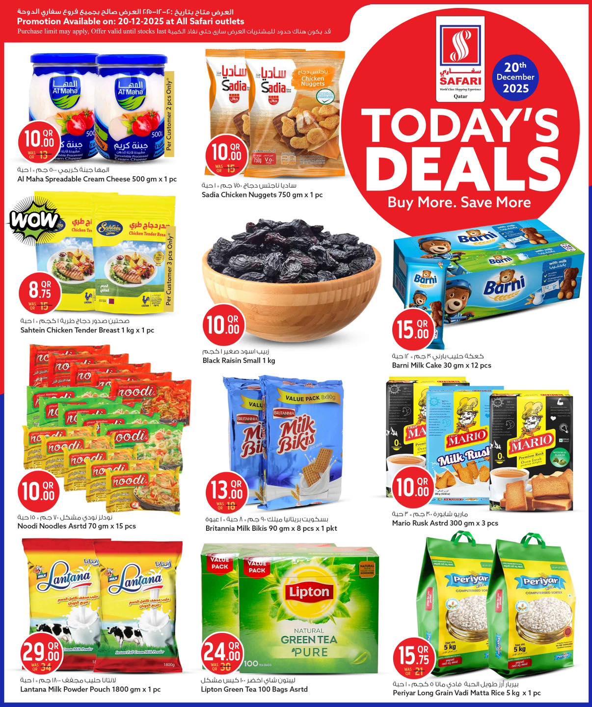 عروض سفارى هايبر ماركت قطر السبت 20 ديسمبر 2025 صفقة اليوم
