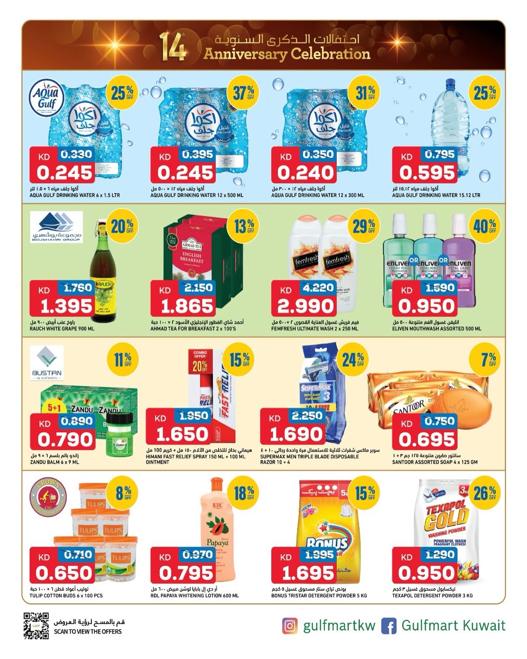 Offres Gulf Mart  Shuwaikh  de 18 à 22 décembre Offres spéciales pour célébrer un anniversaire