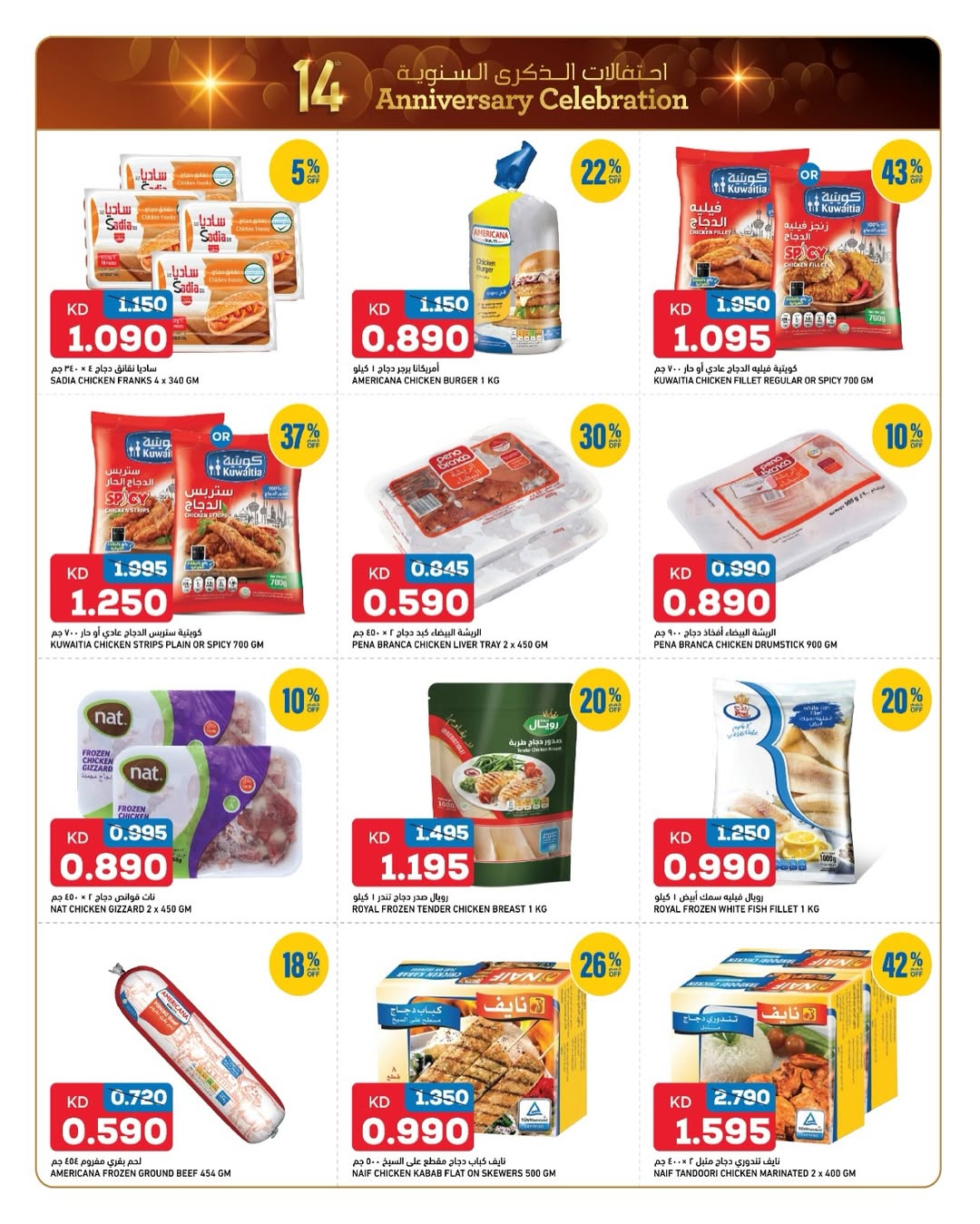 Offres Gulf Mart  Shuwaikh  de 18 à 22 décembre Offres spéciales pour célébrer un anniversaire