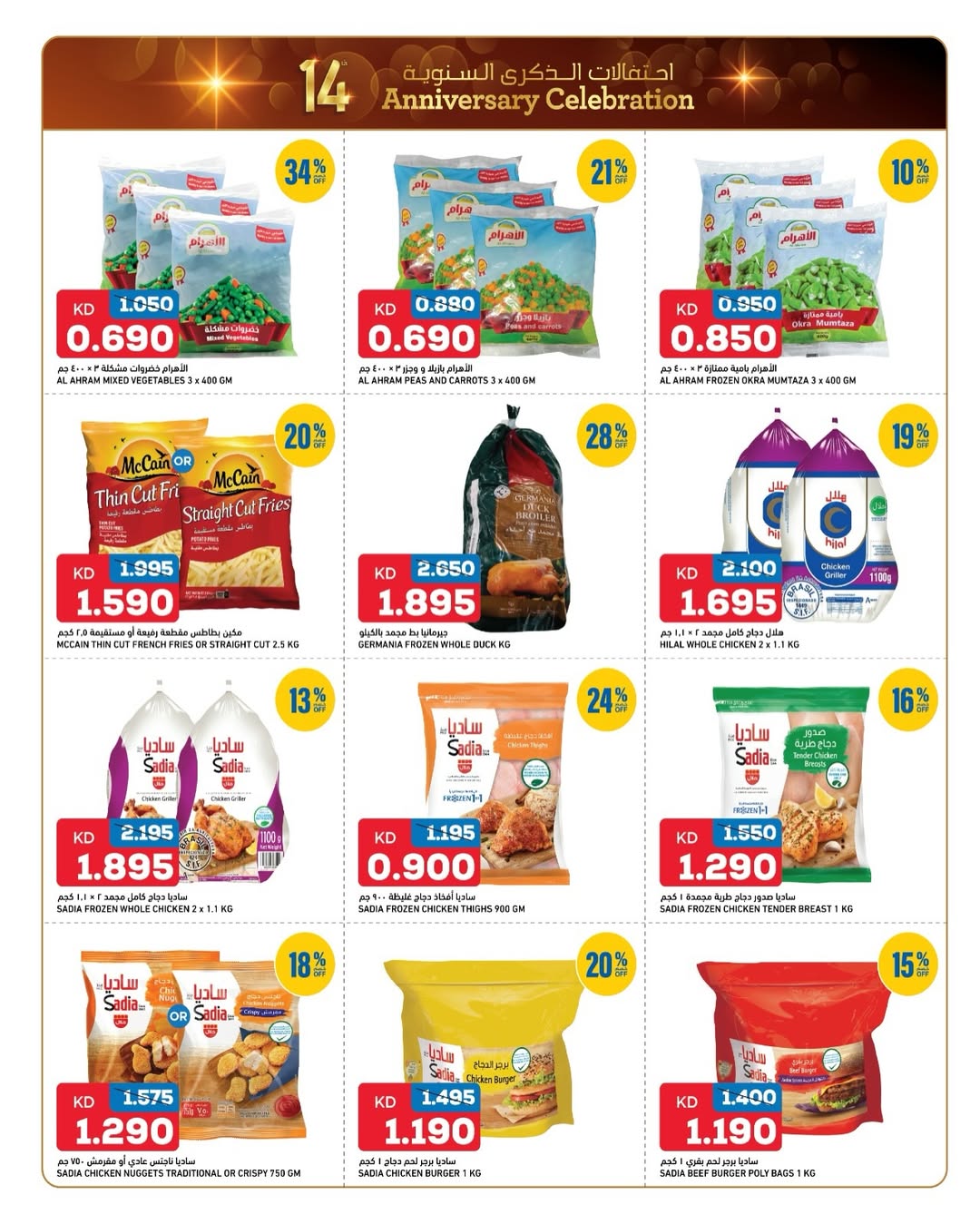 Offres Gulf Mart  Shuwaikh  de 18 à 22 décembre Offres spéciales pour célébrer un anniversaire