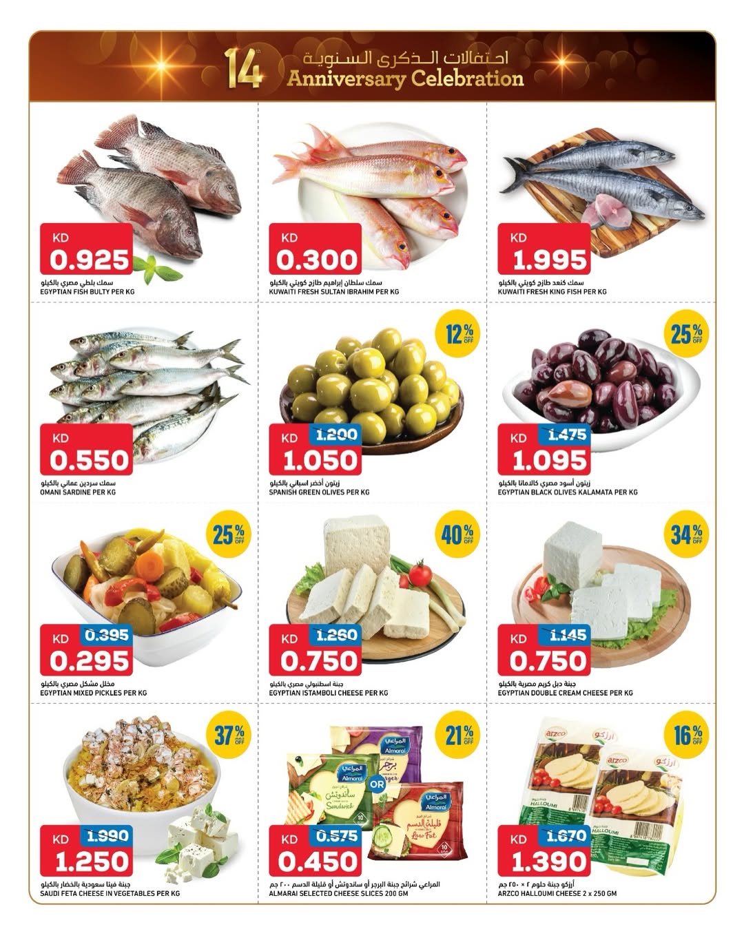 Offres Gulf Mart  Shuwaikh  de 18 à 22 décembre Offres spéciales pour célébrer un anniversaire