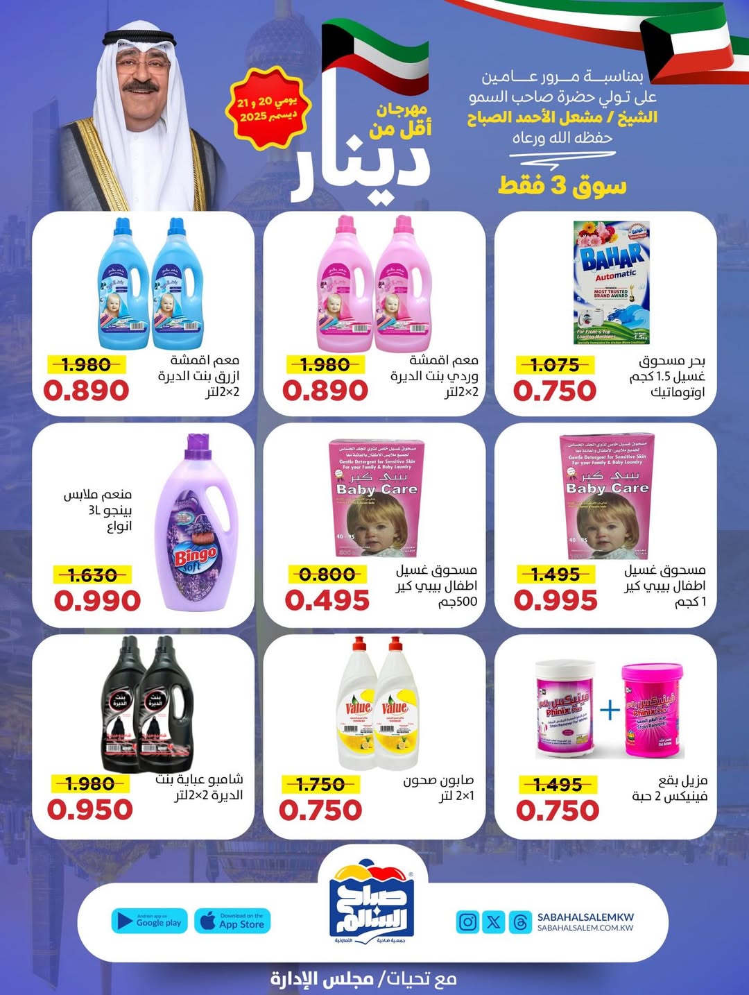 عروض جمعية صباح السالم الكويت من 20 حتى 21 ديسمبر 2025 عروض أقل من دينار