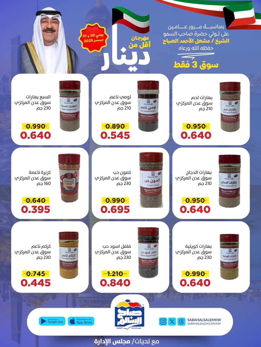 عروض جمعية صباح السالم الكويت من 20 حتى 21 ديسمبر 2025 عروض أقل من دينار
