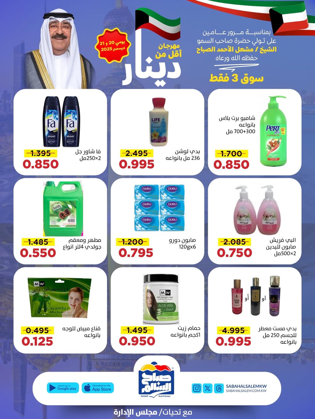 عروض جمعية صباح السالم الكويت من 20 حتى 21 ديسمبر 2025 عروض أقل من دينار