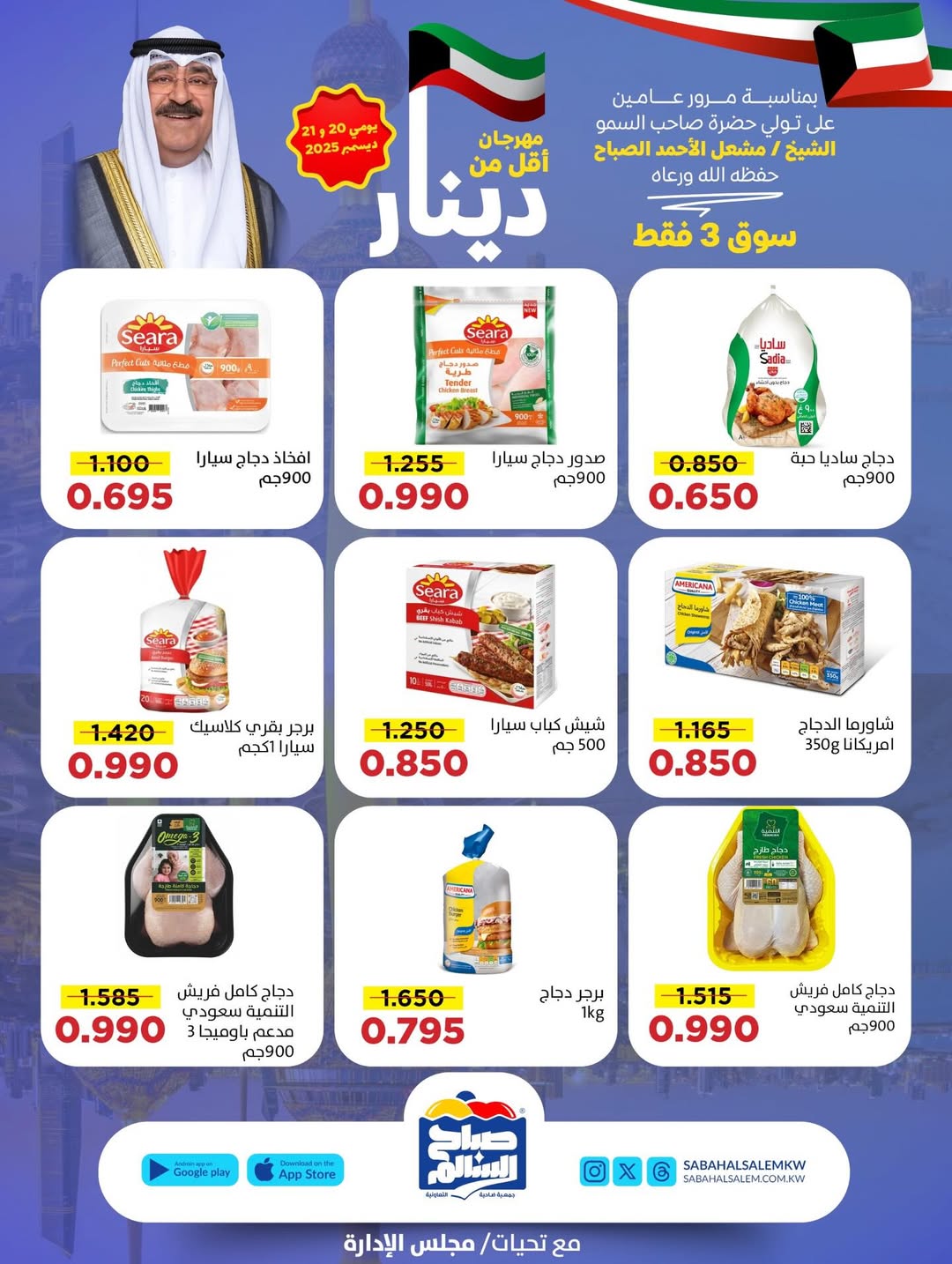 عروض جمعية صباح السالم الكويت من 20 حتى 21 ديسمبر 2025 عروض أقل من دينار