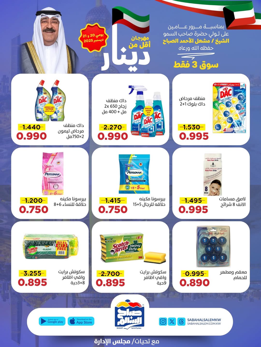 عروض جمعية صباح السالم الكويت من 20 حتى 21 ديسمبر 2025 عروض أقل من دينار