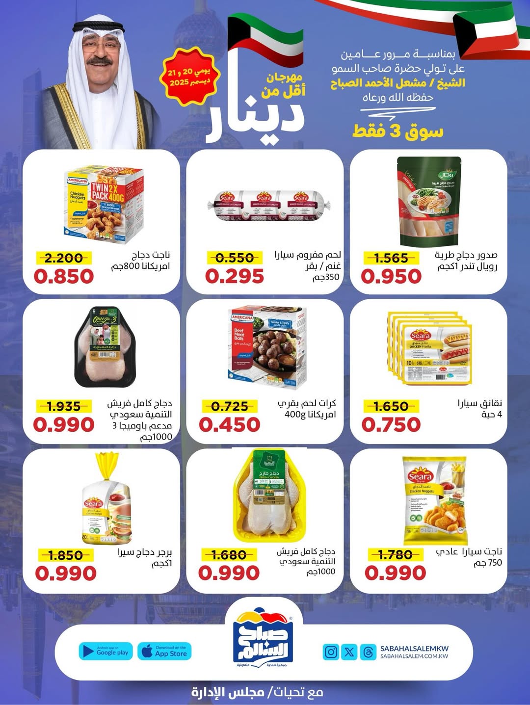 Ofertas de Cooperativa Sabah Al Salem Kuwait de 20 a 21 diciembre 2025 Ofertas por menos de dinares - Página 1