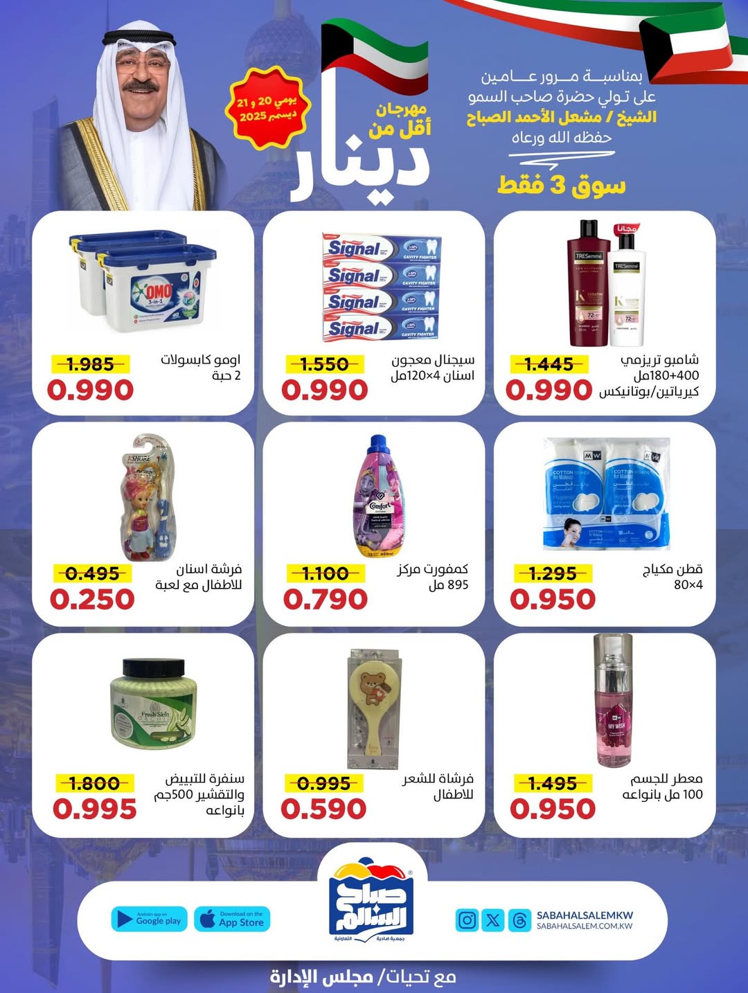 عروض جمعية صباح السالم الكويت من 20 حتى 21 ديسمبر 2025 عروض أقل من دينار