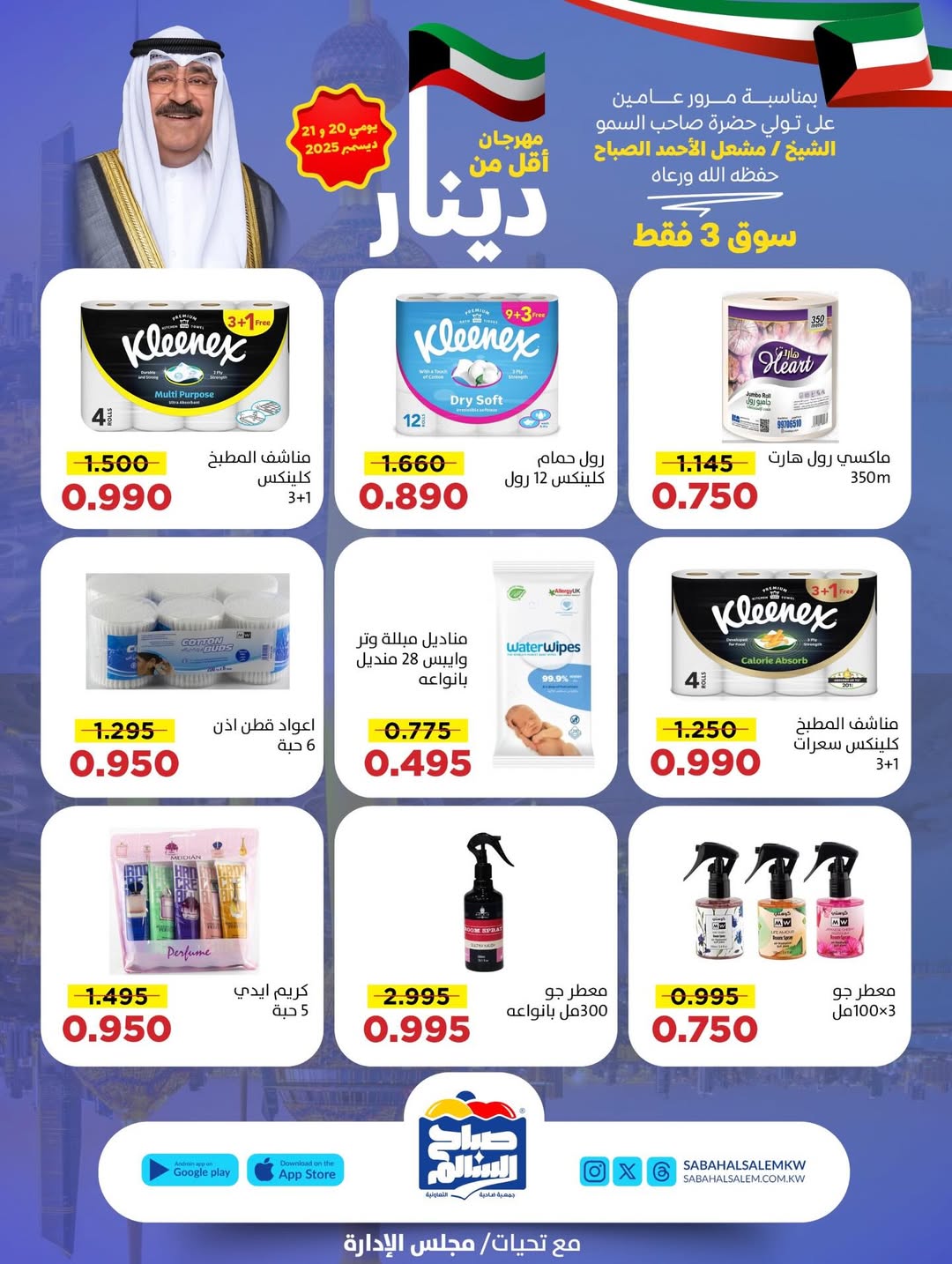 عروض جمعية صباح السالم الكويت من 20 حتى 21 ديسمبر 2025 عروض أقل من دينار