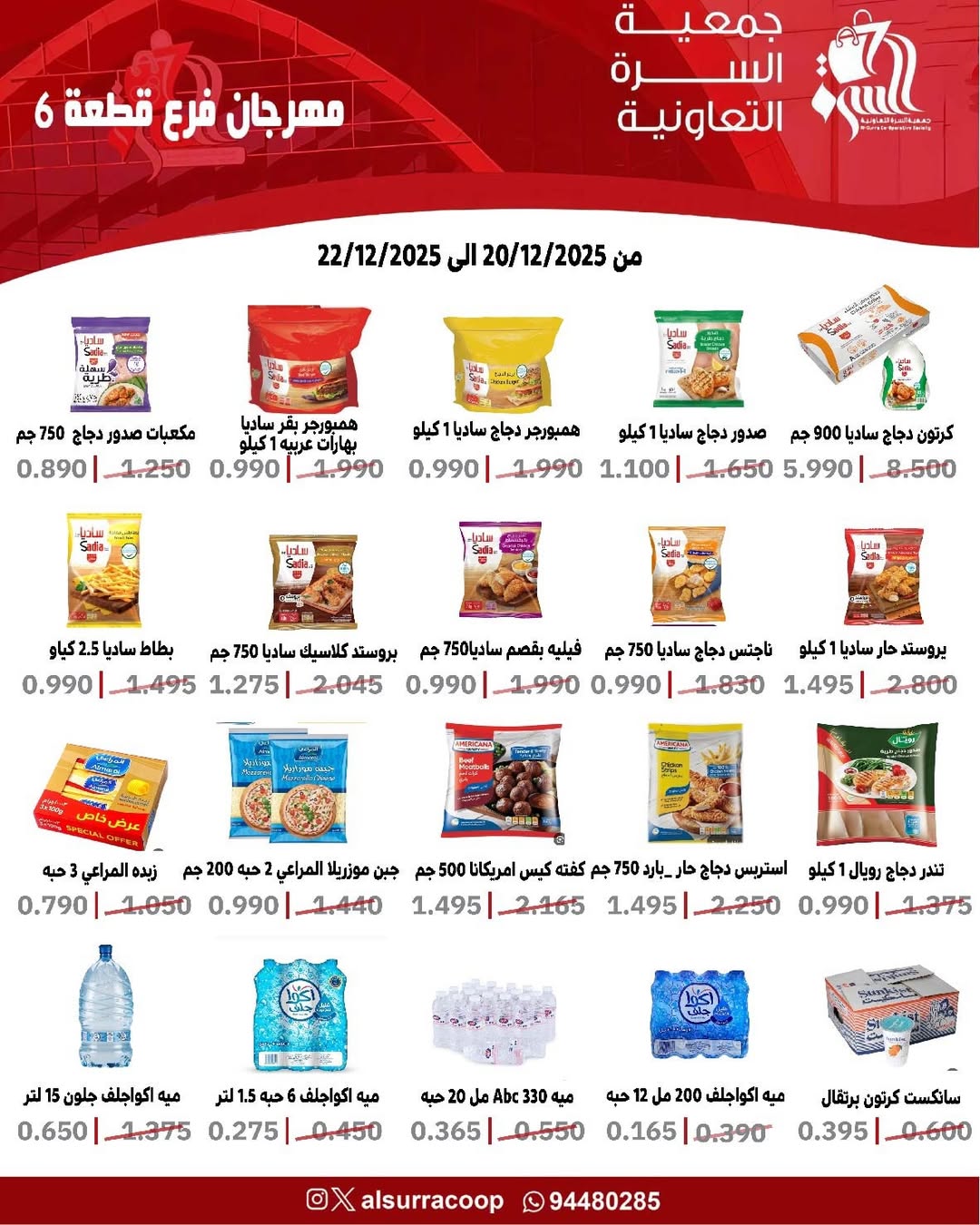 Al Surra coop Kuwait Offers from 20 to 22 December 2025 Block 6 branch offers - Page 1