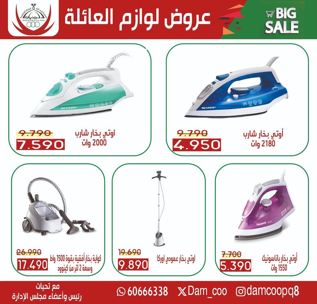 عروض جمعية عبد الله المبارك الكويت من 20 حتى 22 ديسمبر 2025 عروض لوازم العائلة