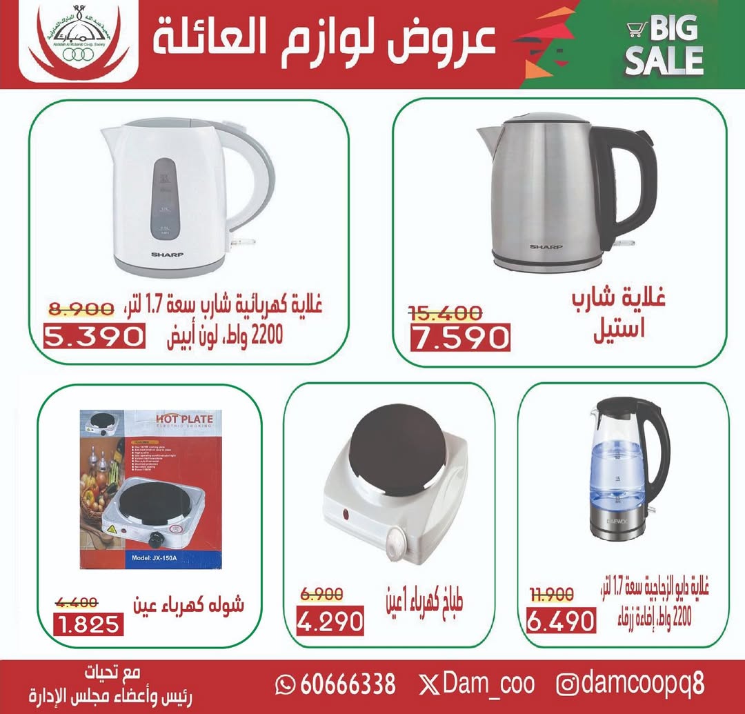 عروض جمعية عبد الله المبارك الكويت من 20 حتى 22 ديسمبر 2025 عروض لوازم العائلة