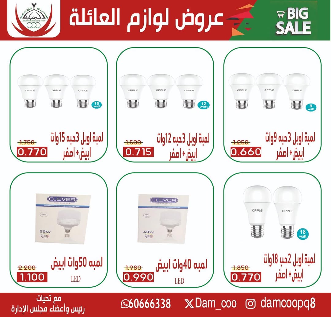 عروض جمعية عبد الله المبارك الكويت من 20 حتى 22 ديسمبر 2025 عروض لوازم العائلة