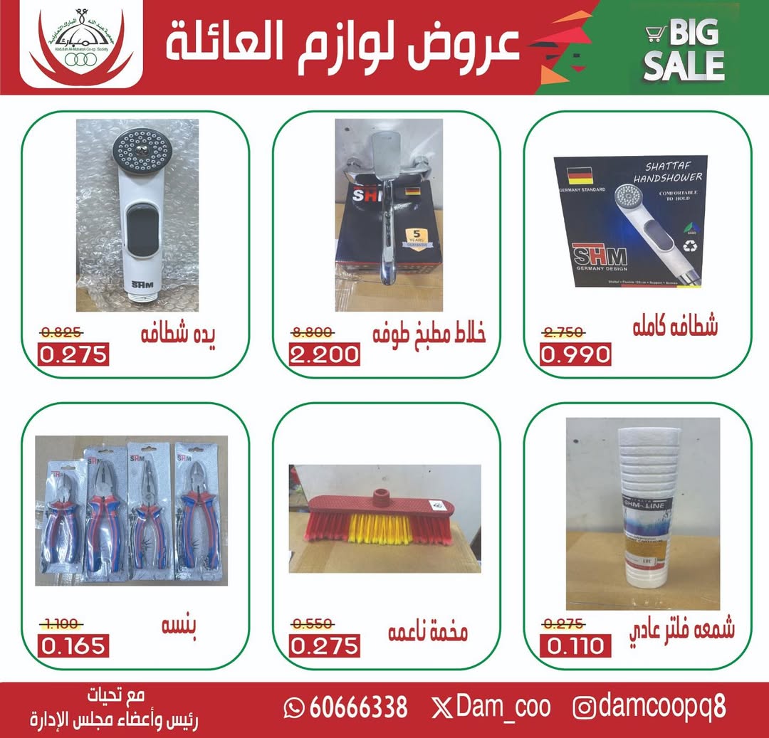 عروض جمعية عبد الله المبارك الكويت من 20 حتى 22 ديسمبر 2025 عروض لوازم العائلة