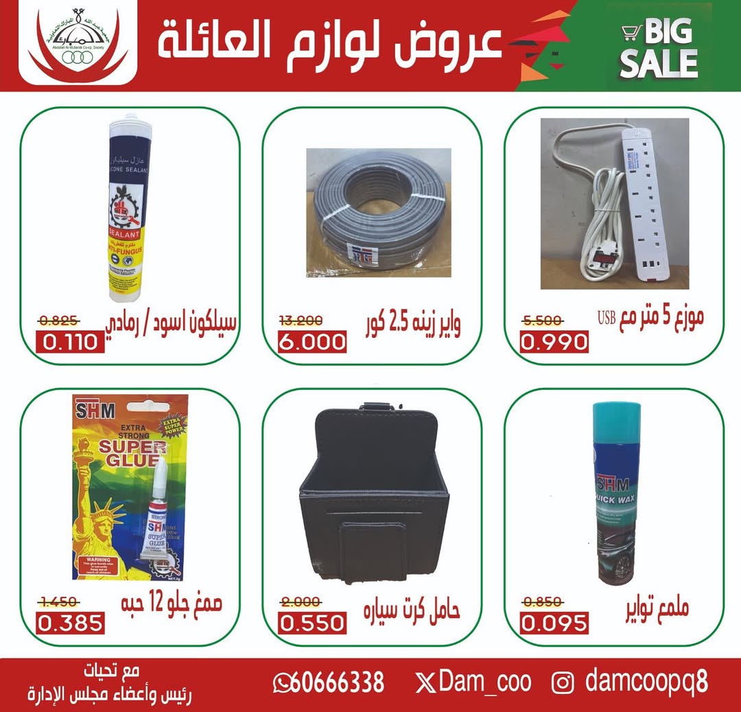 عروض جمعية عبد الله المبارك الكويت من 20 حتى 22 ديسمبر 2025 عروض لوازم العائلة