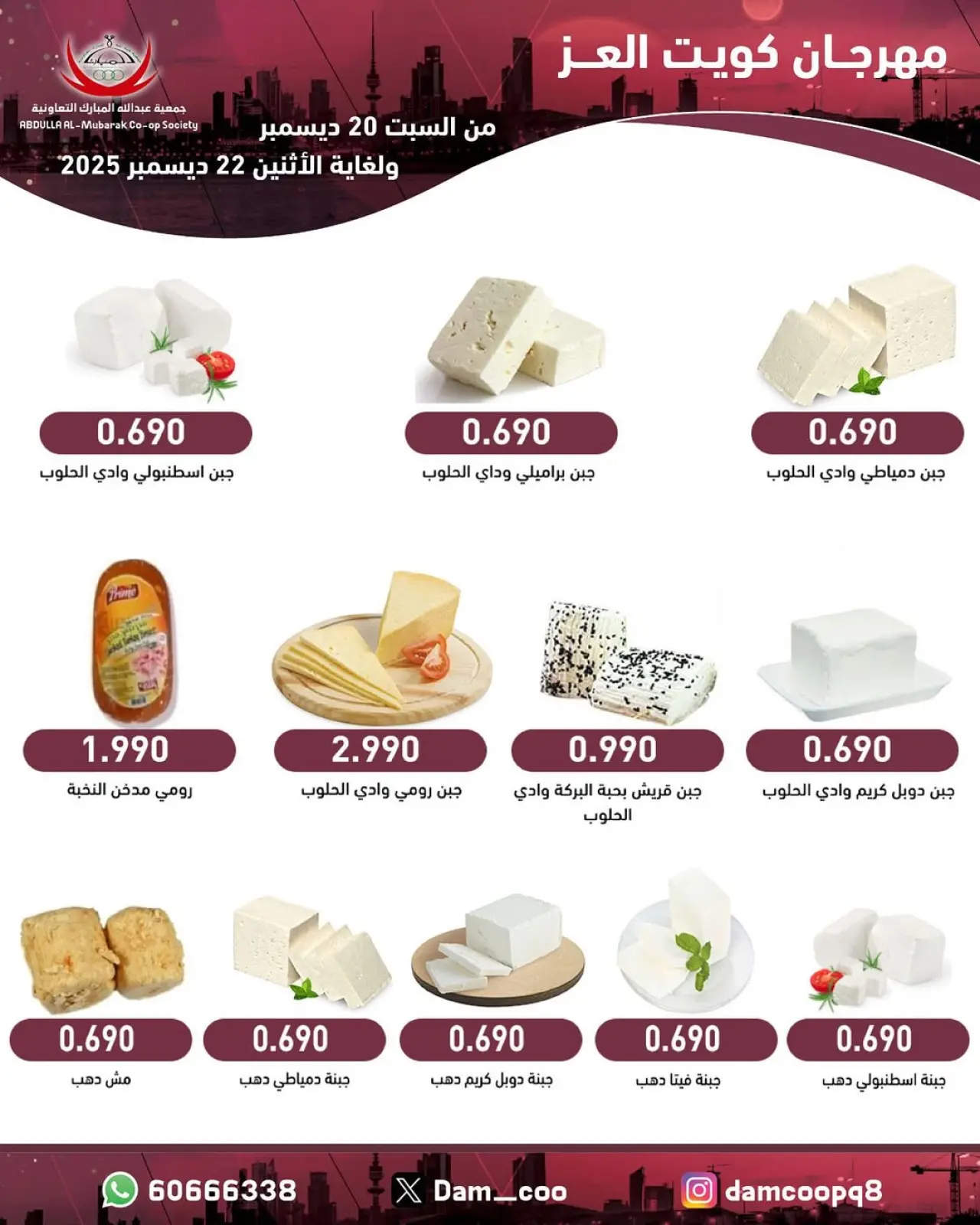 Page 2 in Cheese and olive offer at Abdullah Al Mubarak coop Kuwait
