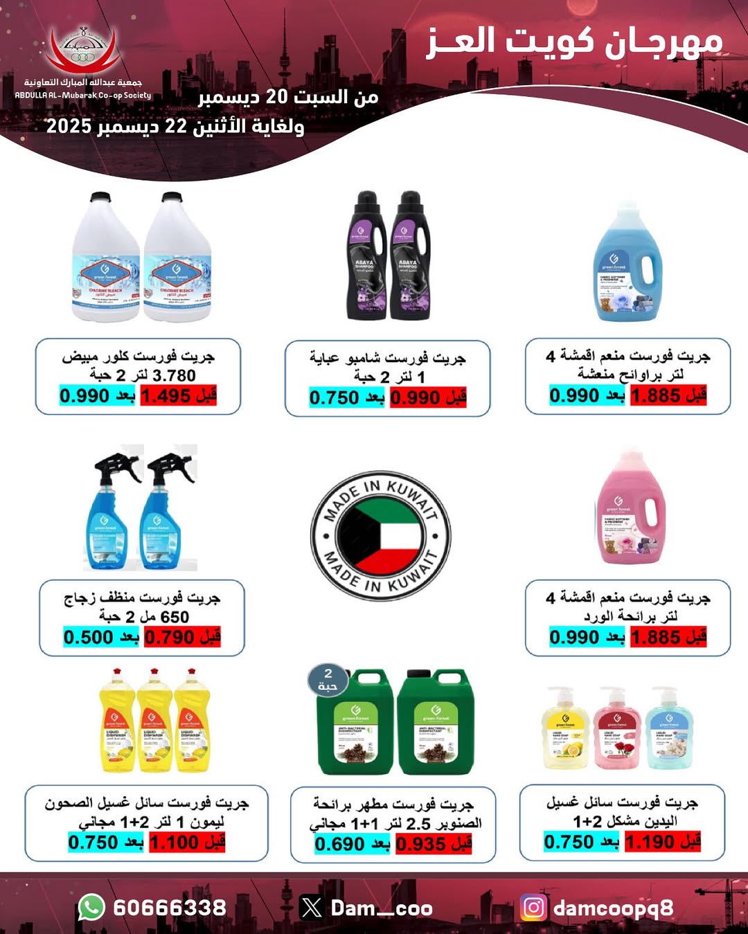 عروض جمعية عبد الله المبارك الكويت من 20 حتى 22 ديسمبر 2025 عروض مهرجان كويت العز