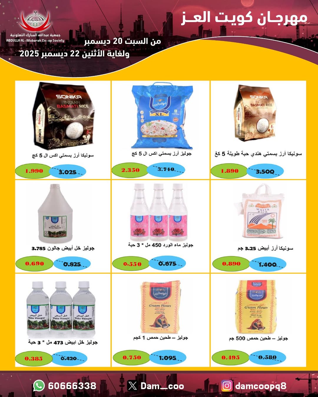 عروض جمعية عبد الله المبارك الكويت من 20 حتى 22 ديسمبر 2025 عروض مهرجان كويت العز