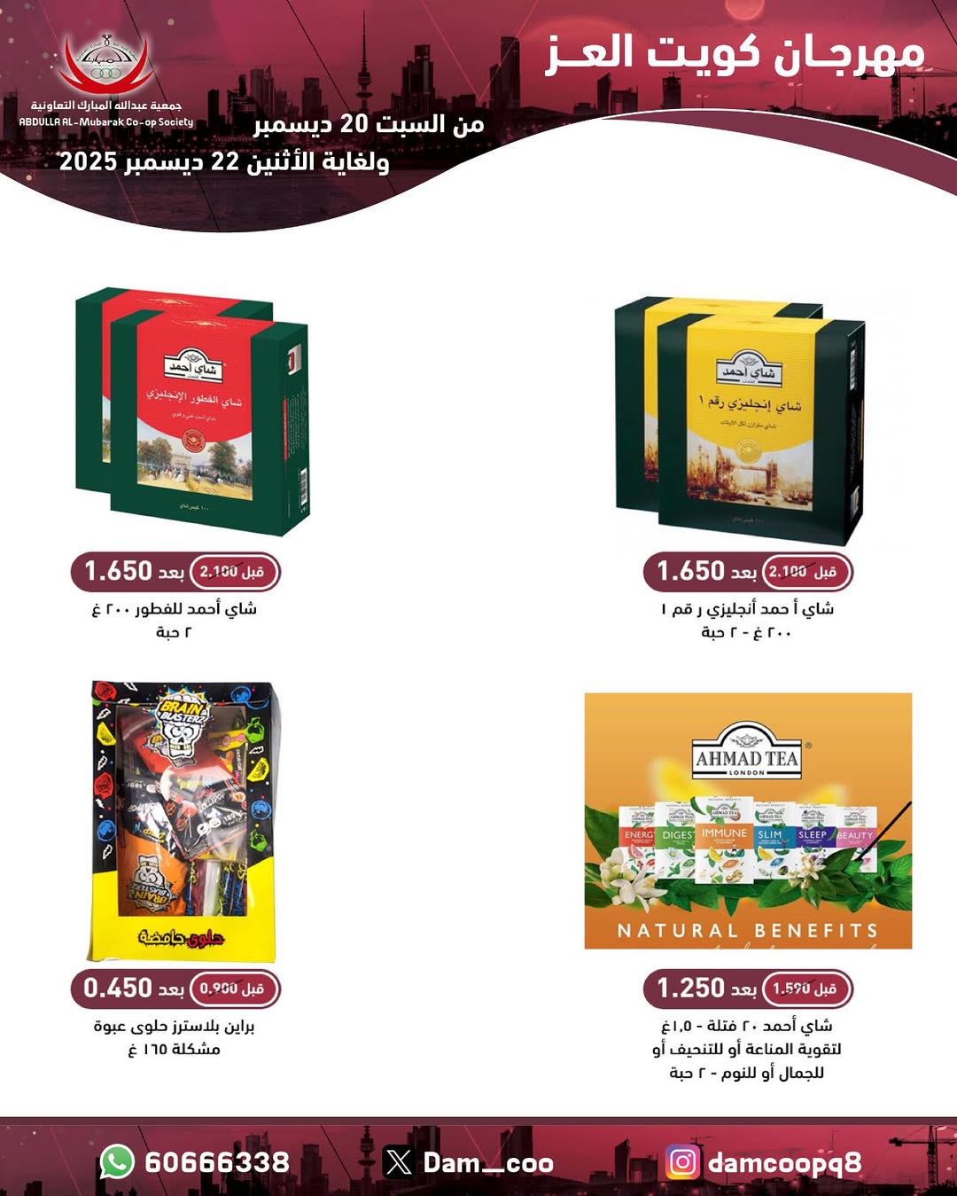 عروض جمعية عبد الله المبارك الكويت من 20 حتى 22 ديسمبر 2025 عروض مهرجان كويت العز