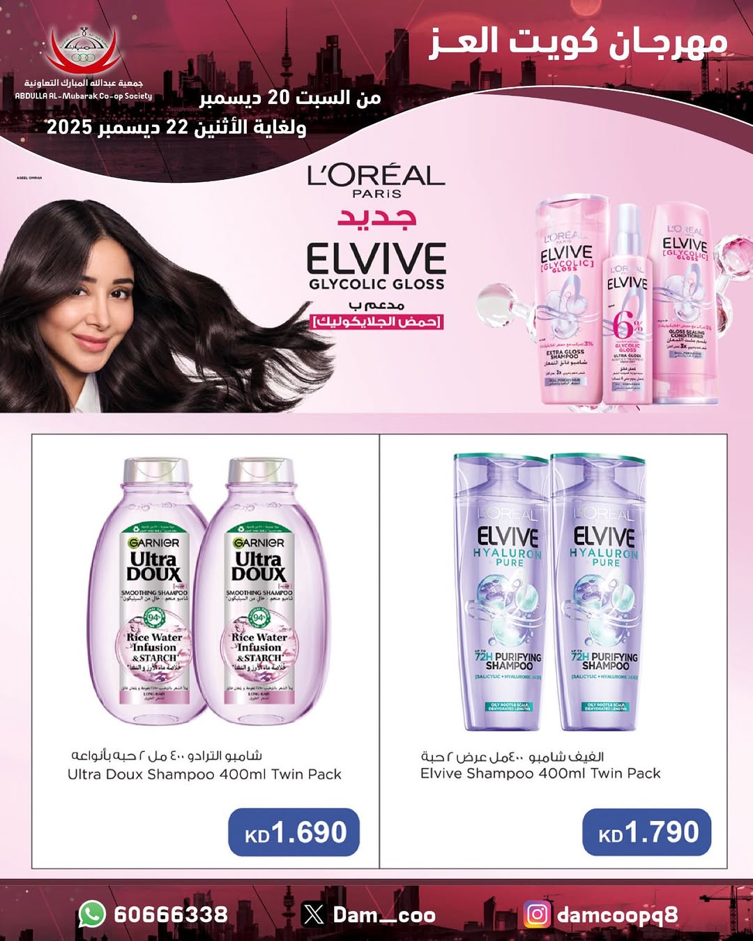 عروض جمعية عبد الله المبارك الكويت من 20 حتى 22 ديسمبر 2025 عروض مهرجان كويت العز